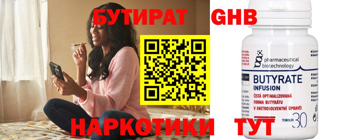 Бутират буратино Елец