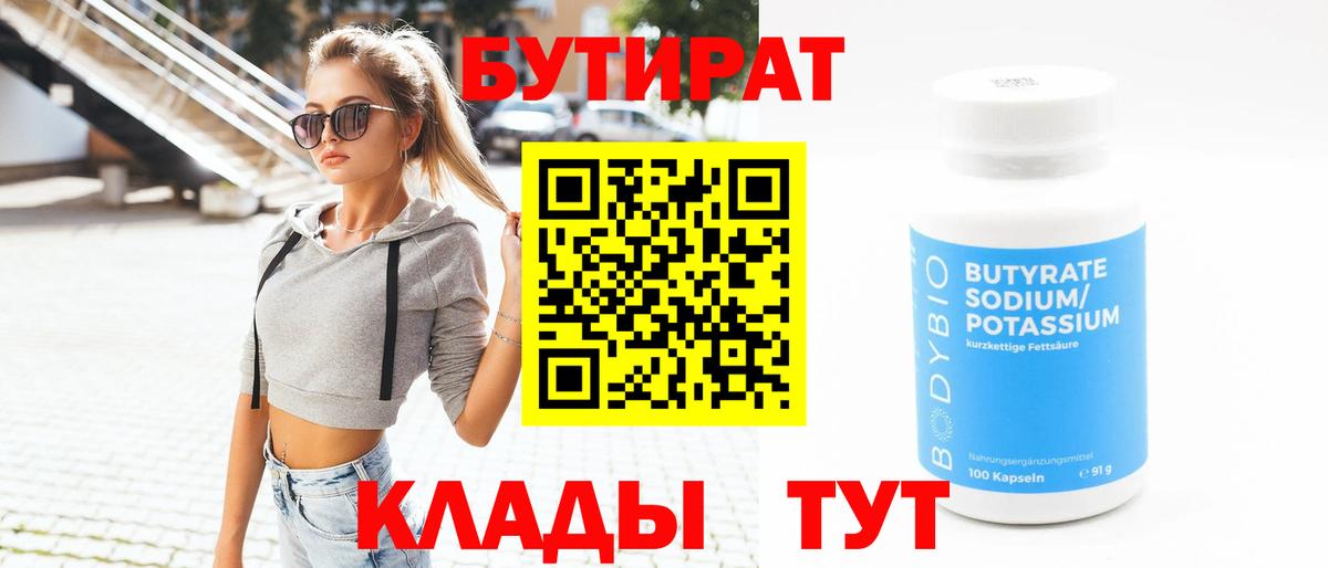 Елец  Бутират буратино  Бутират  Вход с VPN 