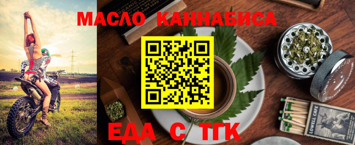 Еда ТГК марихуана  Вход с VPN  Елец 