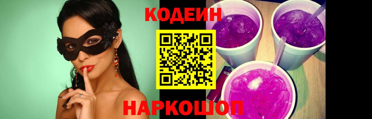 Елец  Кодеин Purple Drank  Вход с VPN 