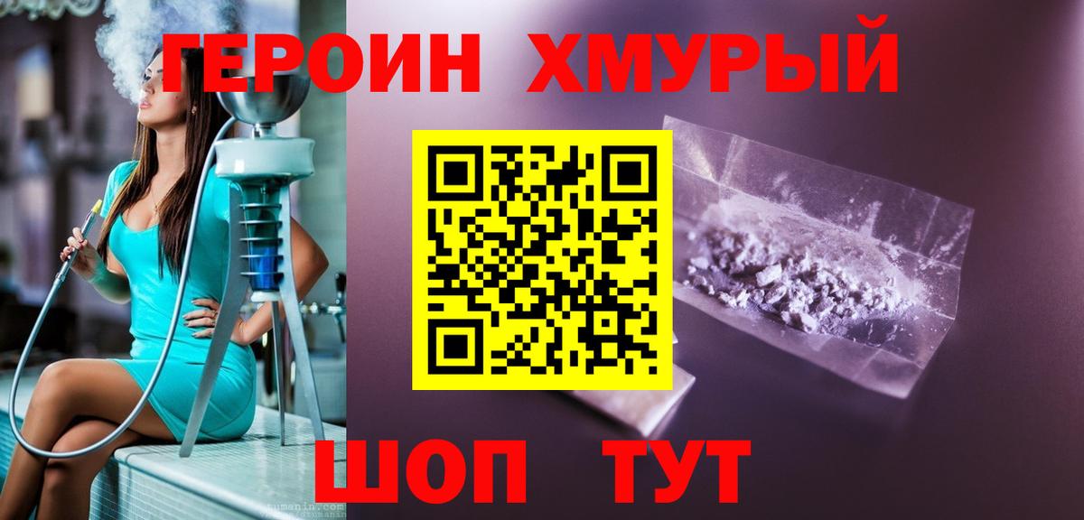 ГЕРОИН Heroin Елец