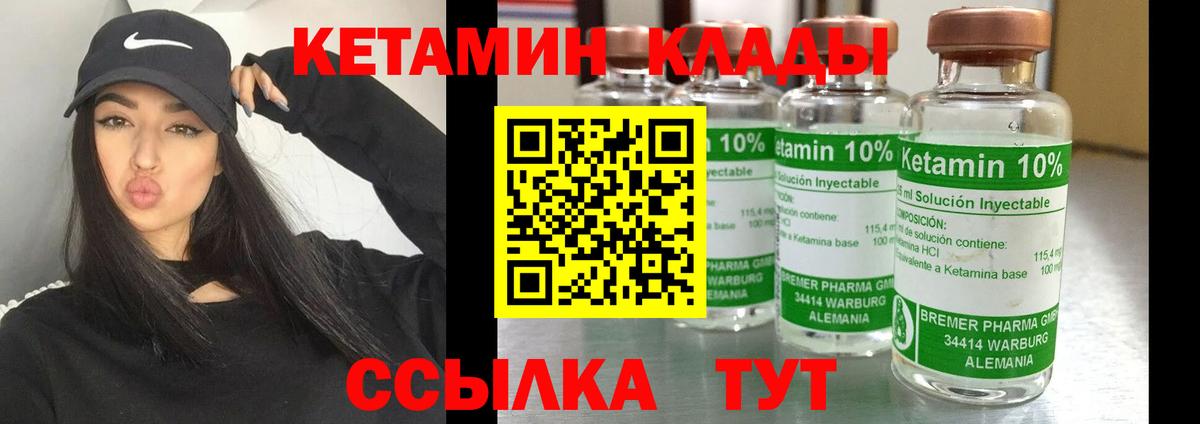 Кетамин ketamine Елец